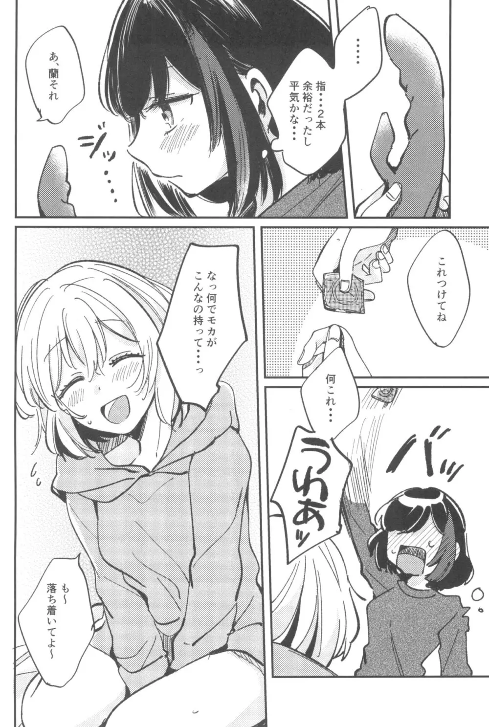 愛のある日々 Page.6