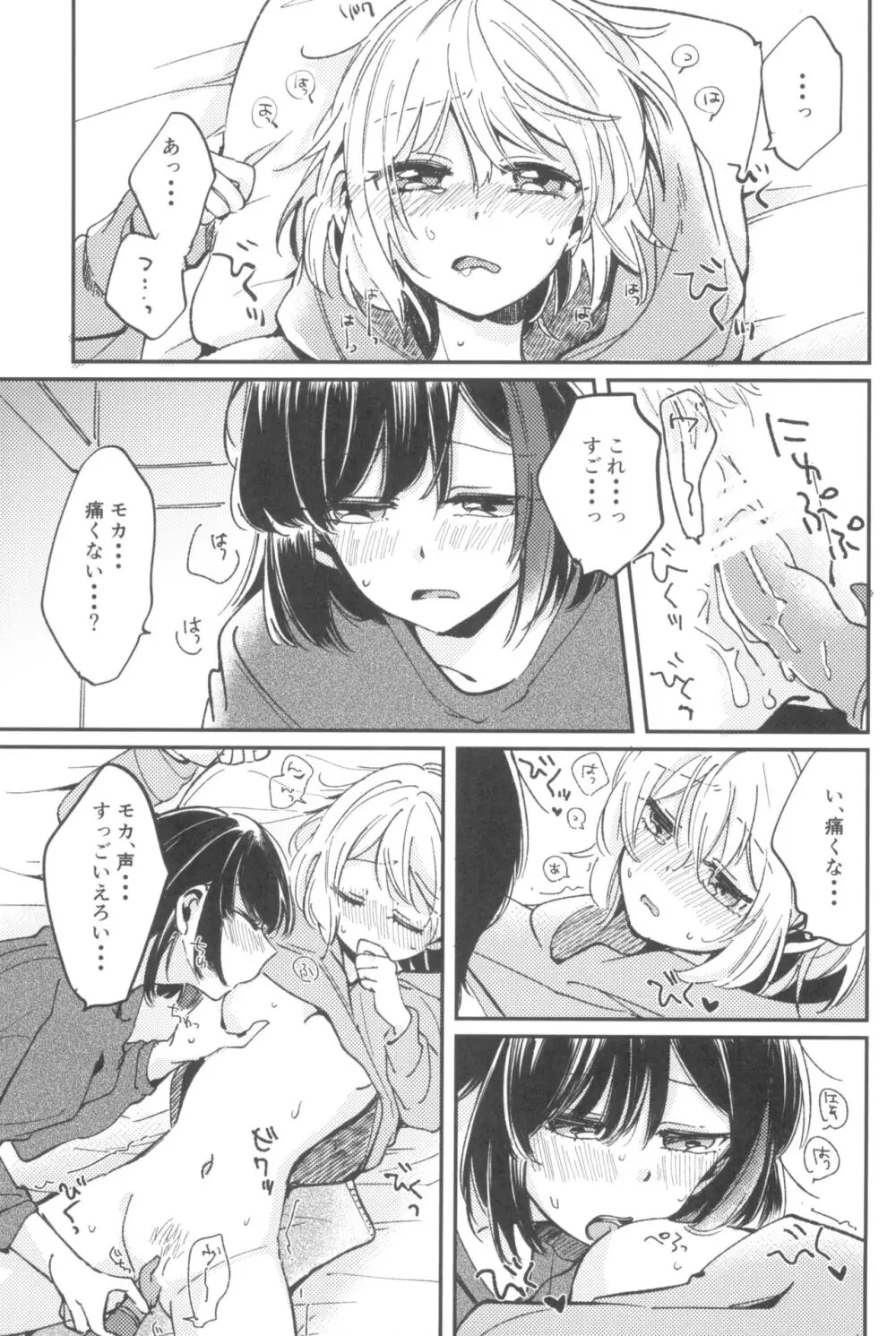 愛のある日々 Page.9