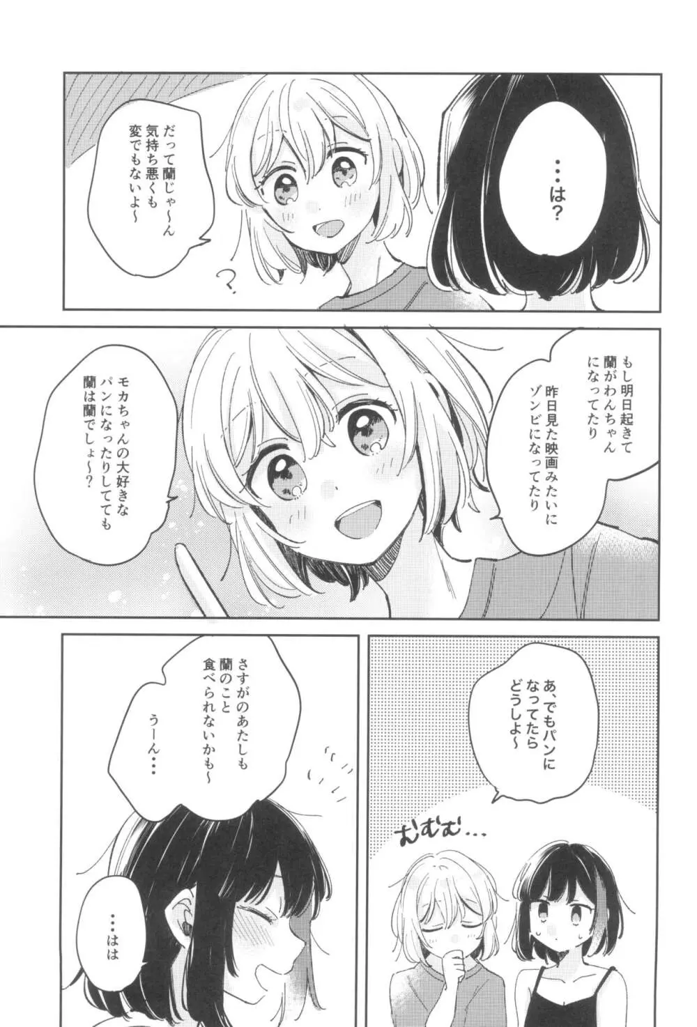 シークレットドリームパニック Page.11