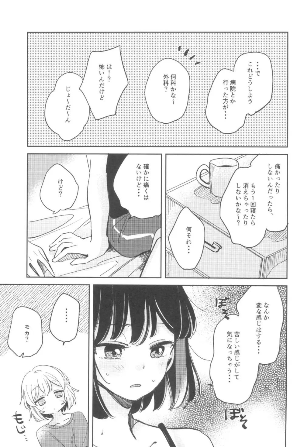 シークレットドリームパニック Page.13