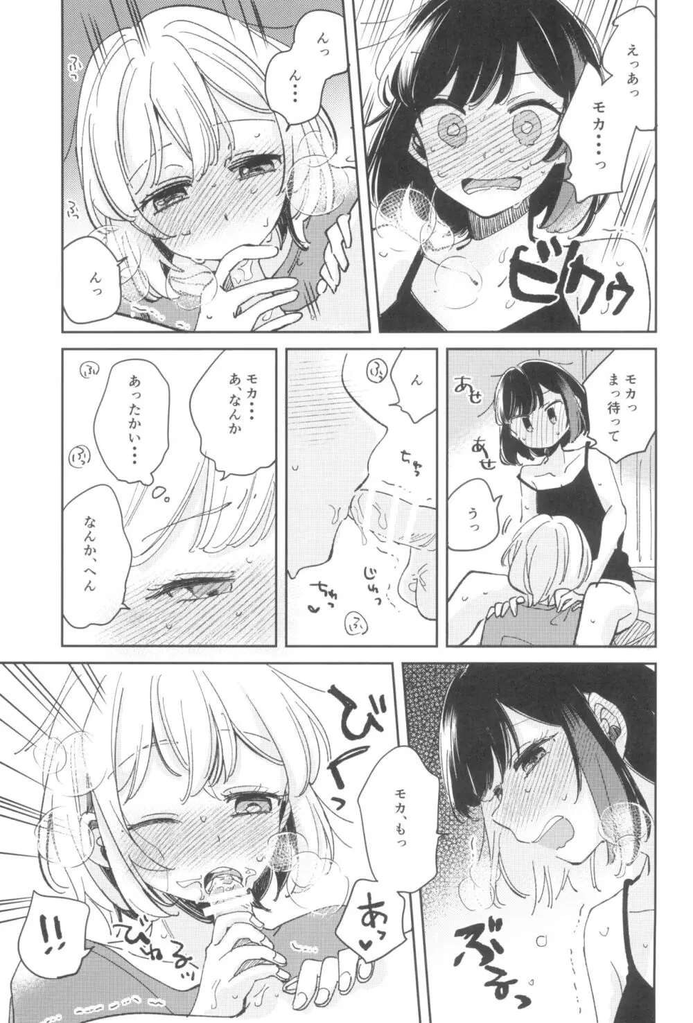 シークレットドリームパニック Page.19