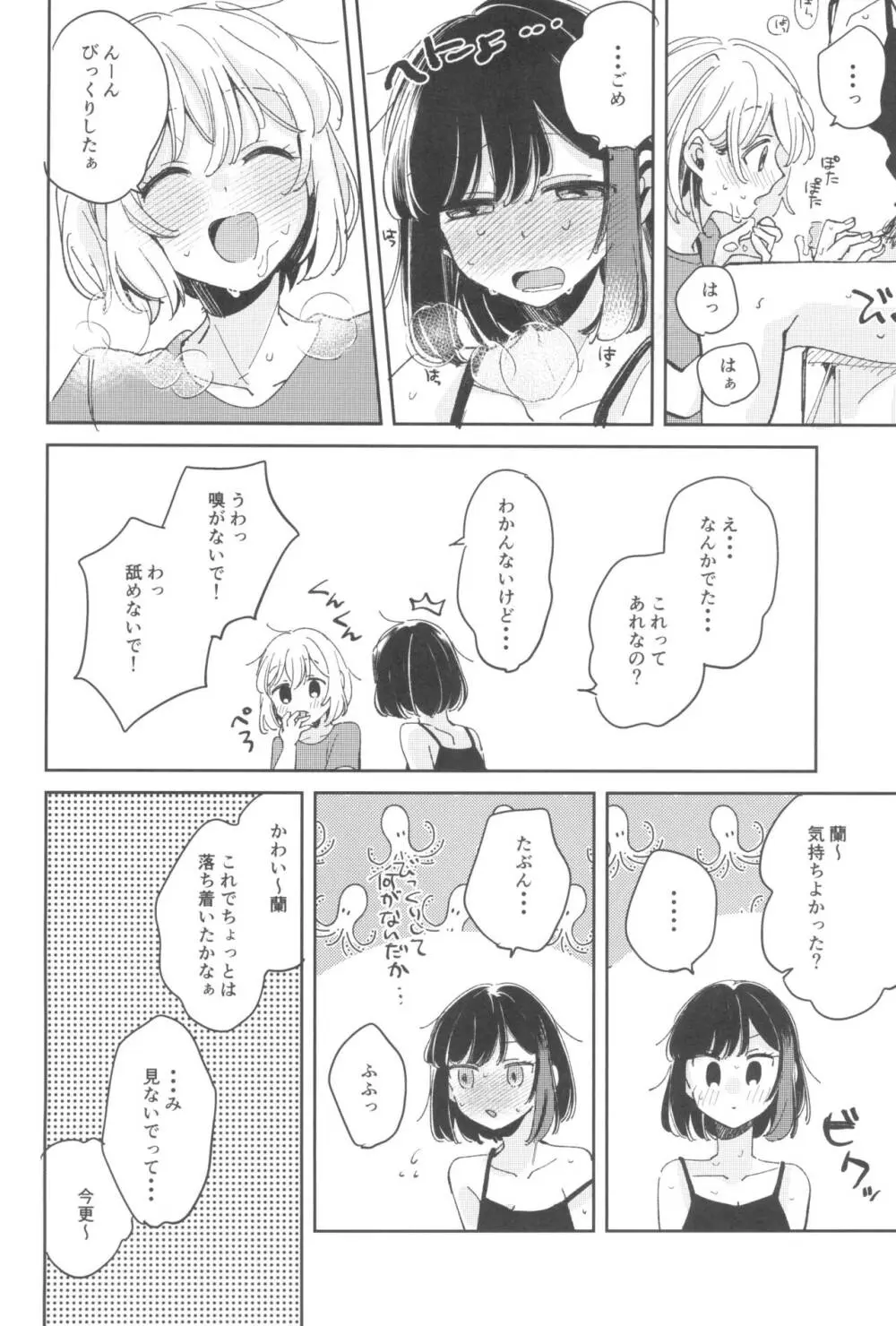 シークレットドリームパニック Page.20
