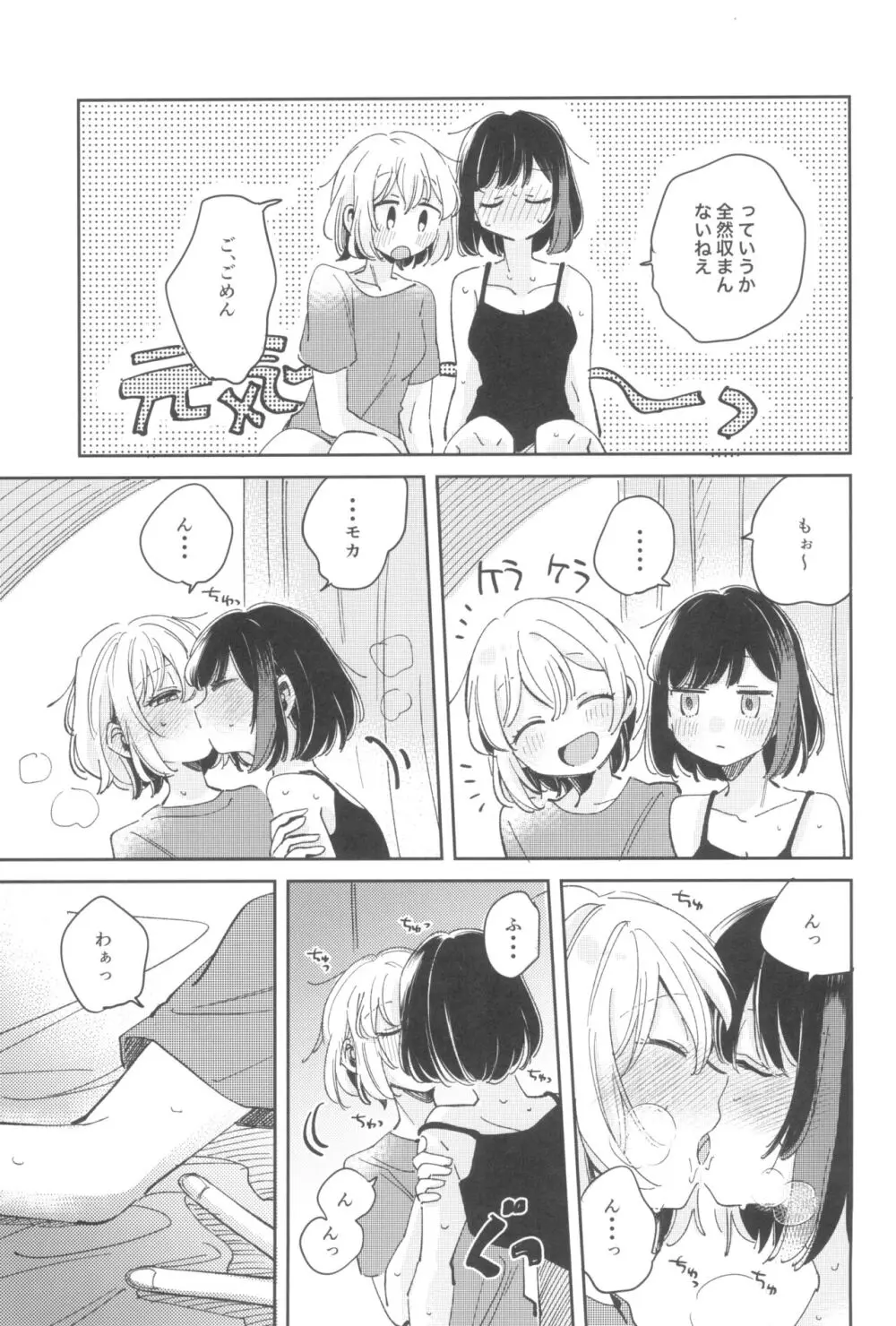 シークレットドリームパニック Page.21