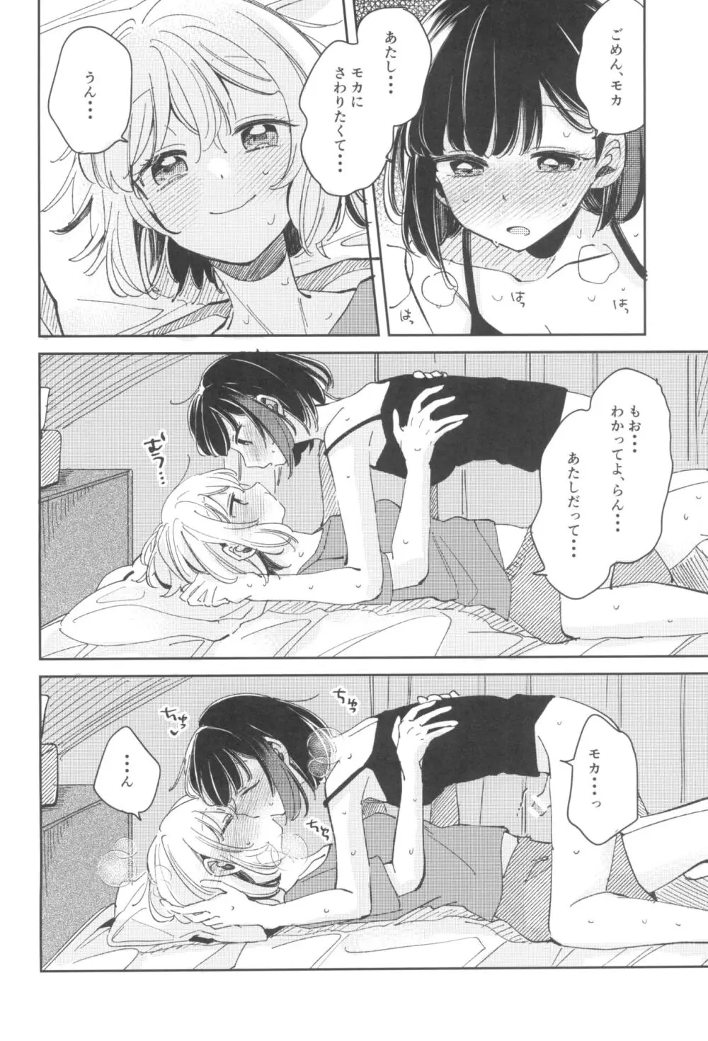シークレットドリームパニック Page.22