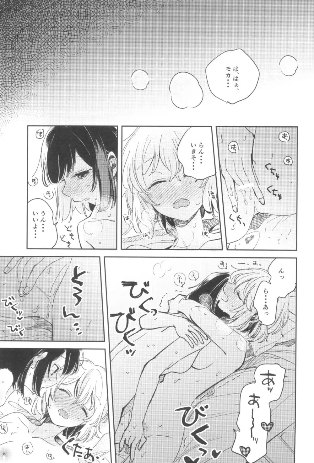 シークレットドリームパニック Page.23