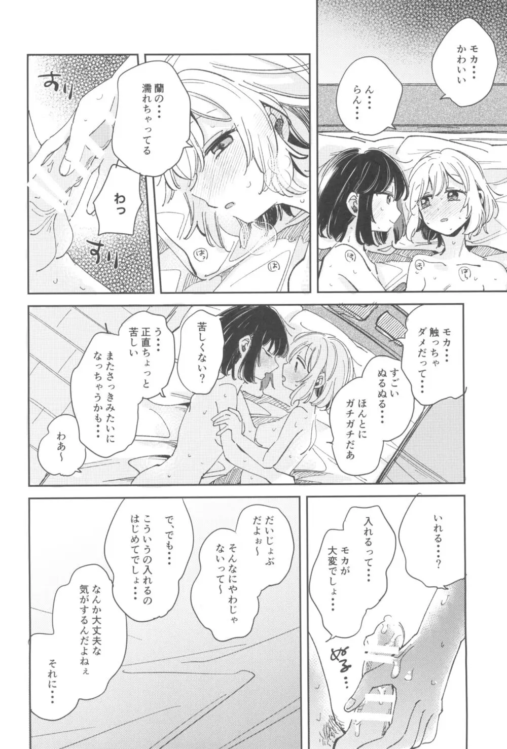 シークレットドリームパニック Page.24