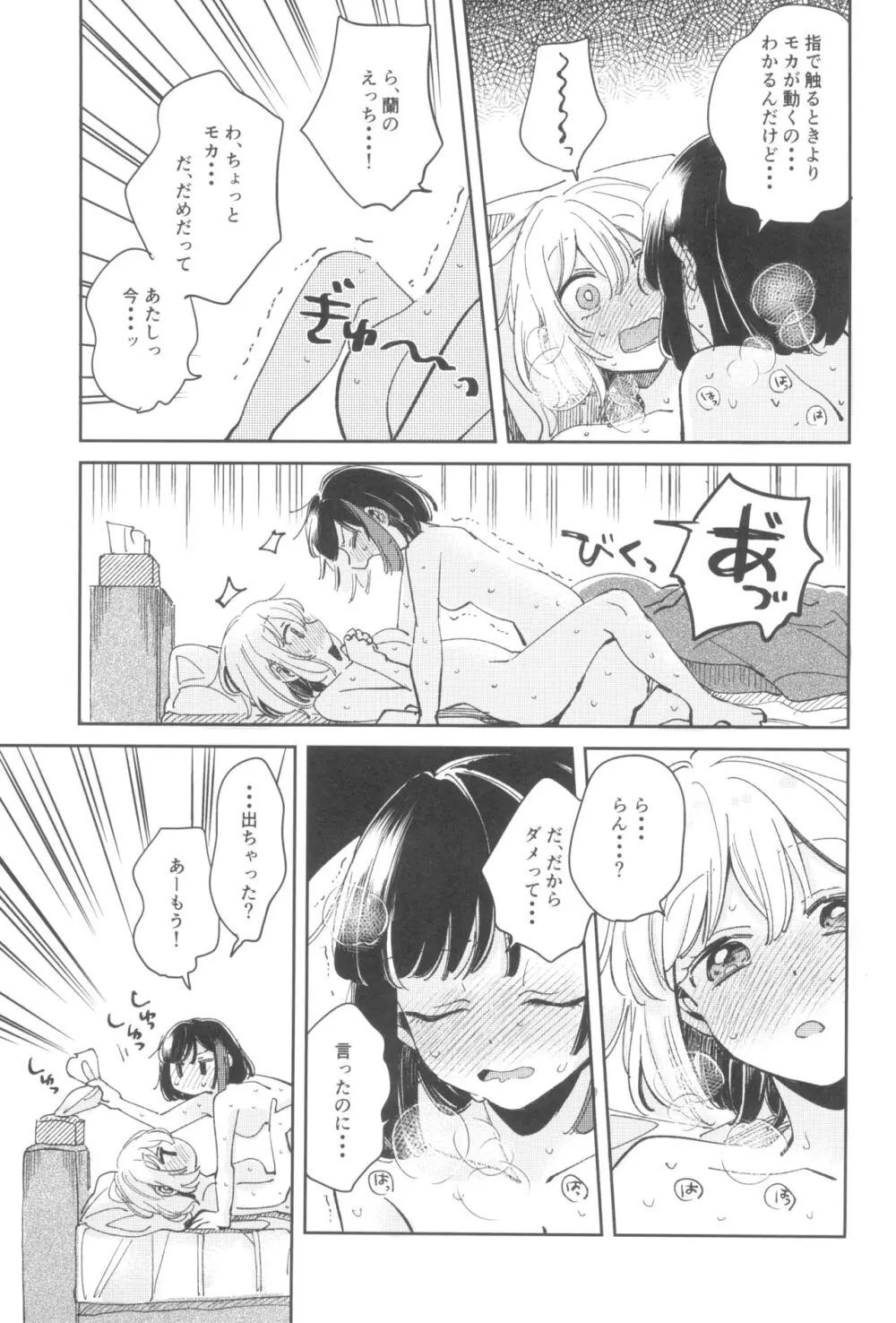 シークレットドリームパニック Page.29