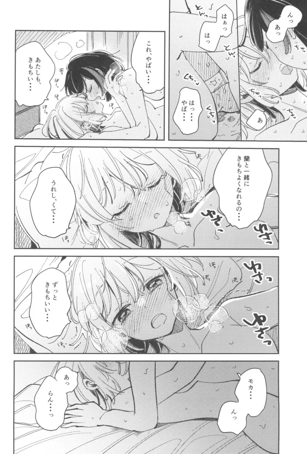 シークレットドリームパニック Page.32