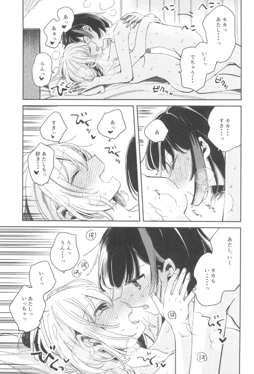 シークレットドリームパニック Page.33