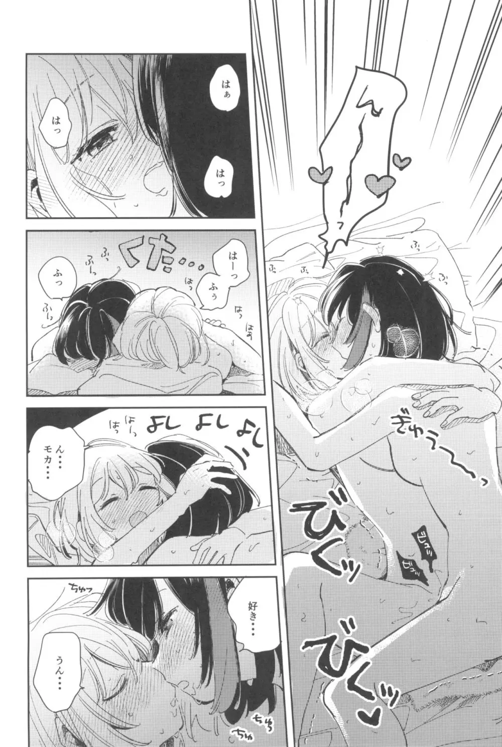 シークレットドリームパニック Page.34