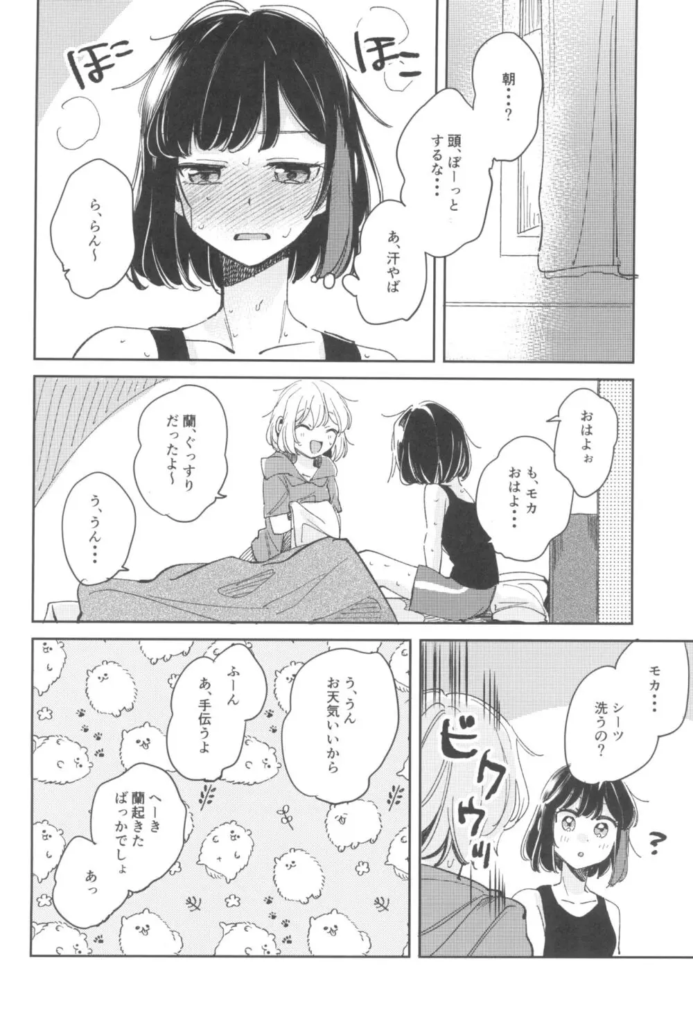 シークレットドリームパニック Page.36