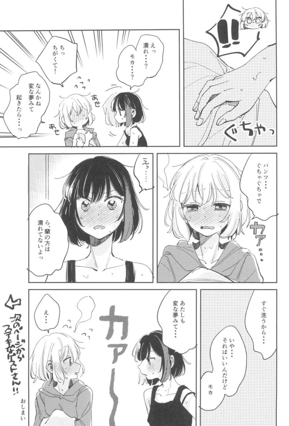 シークレットドリームパニック Page.37