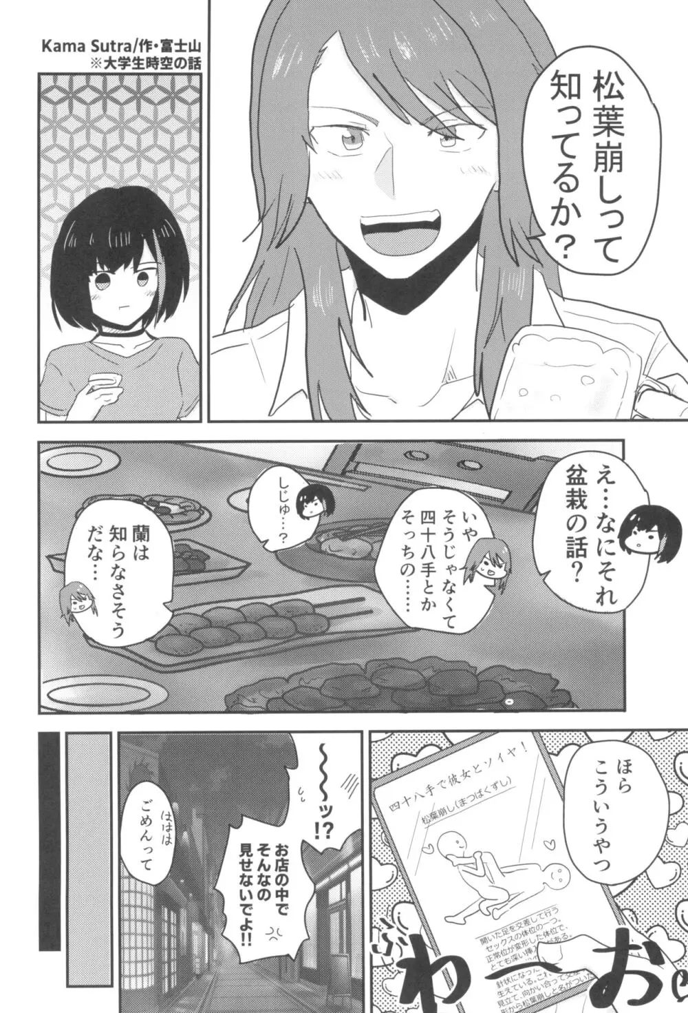 シークレットドリームパニック Page.38