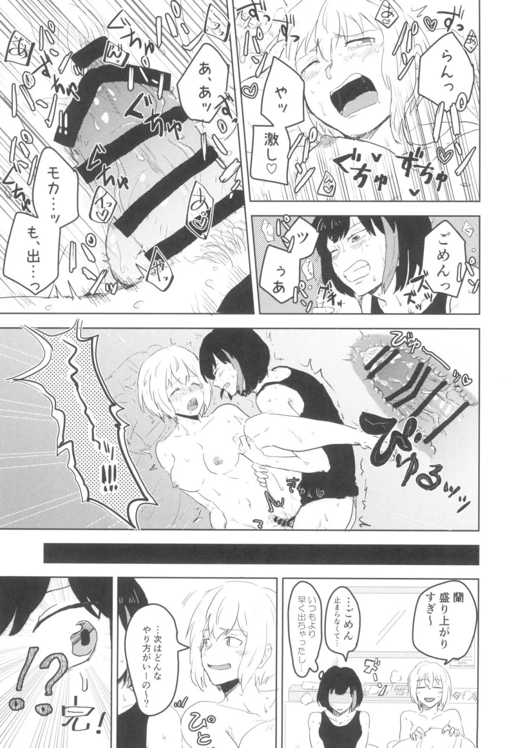 シークレットドリームパニック Page.41