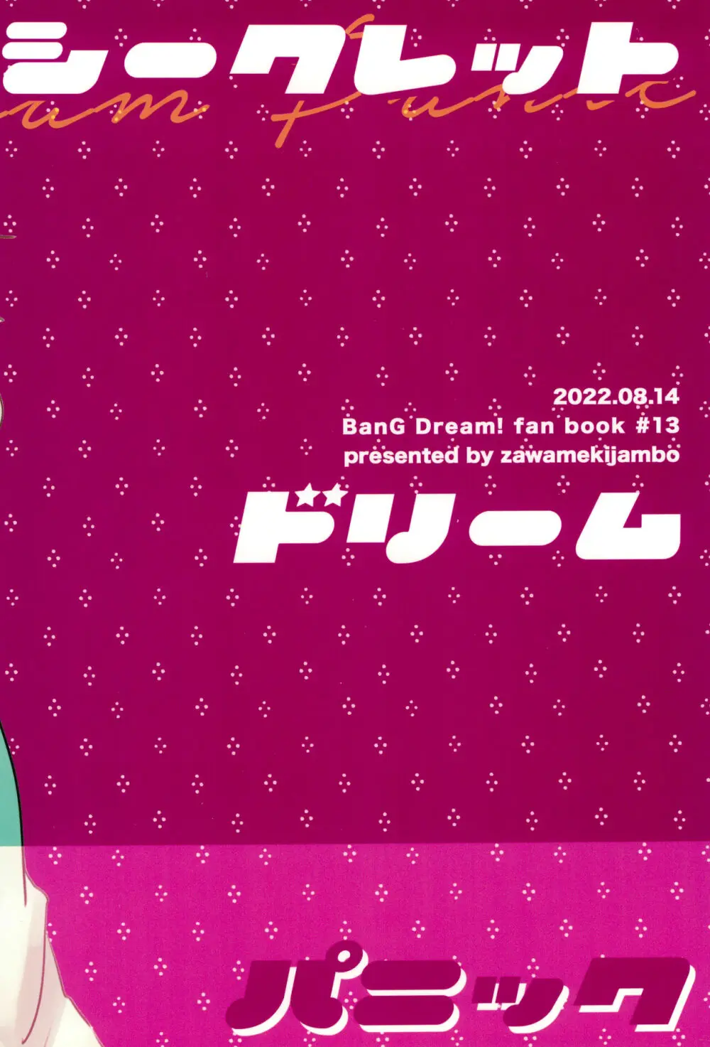 シークレットドリームパニック Page.44