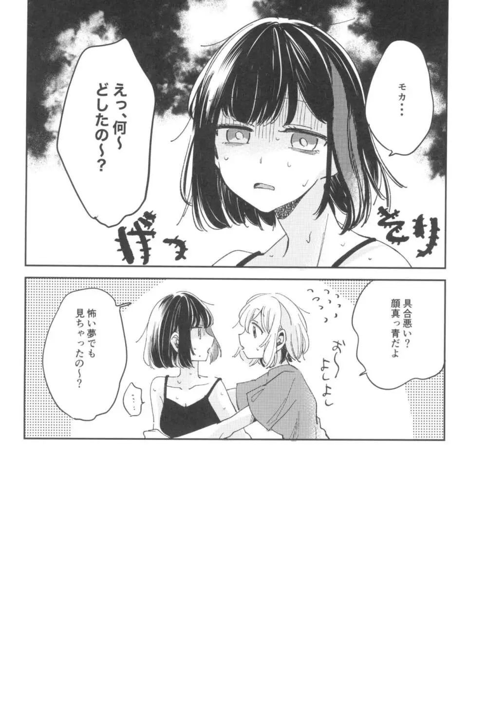 シークレットドリームパニック Page.8