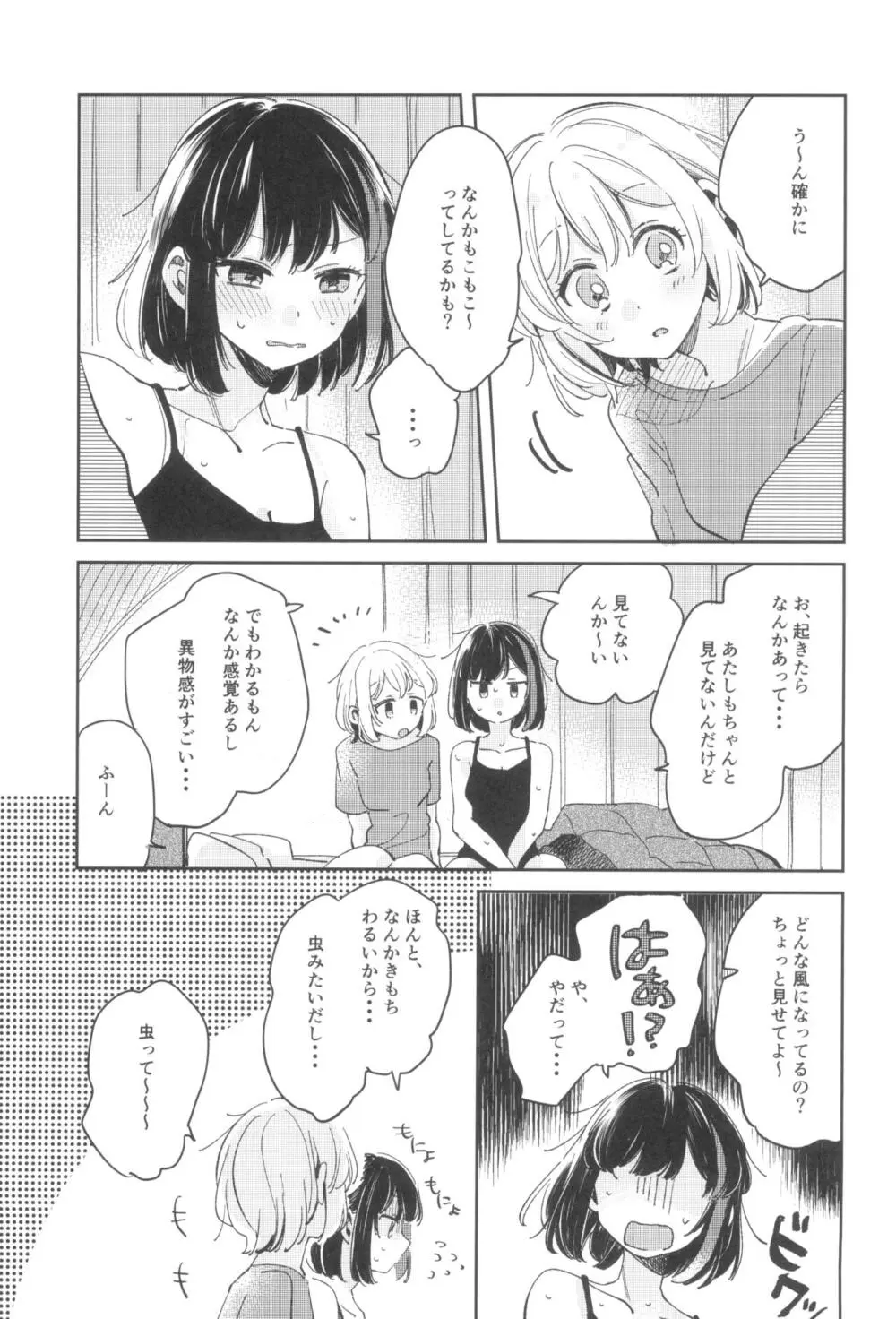 シークレットドリームパニック Page.9