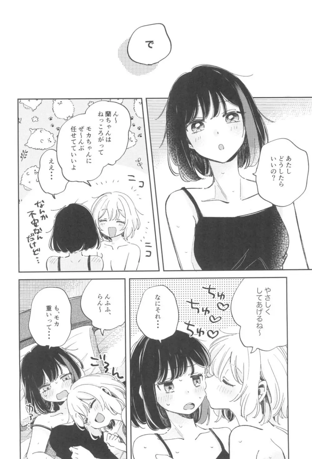 よくばりなあたしたち Page.10