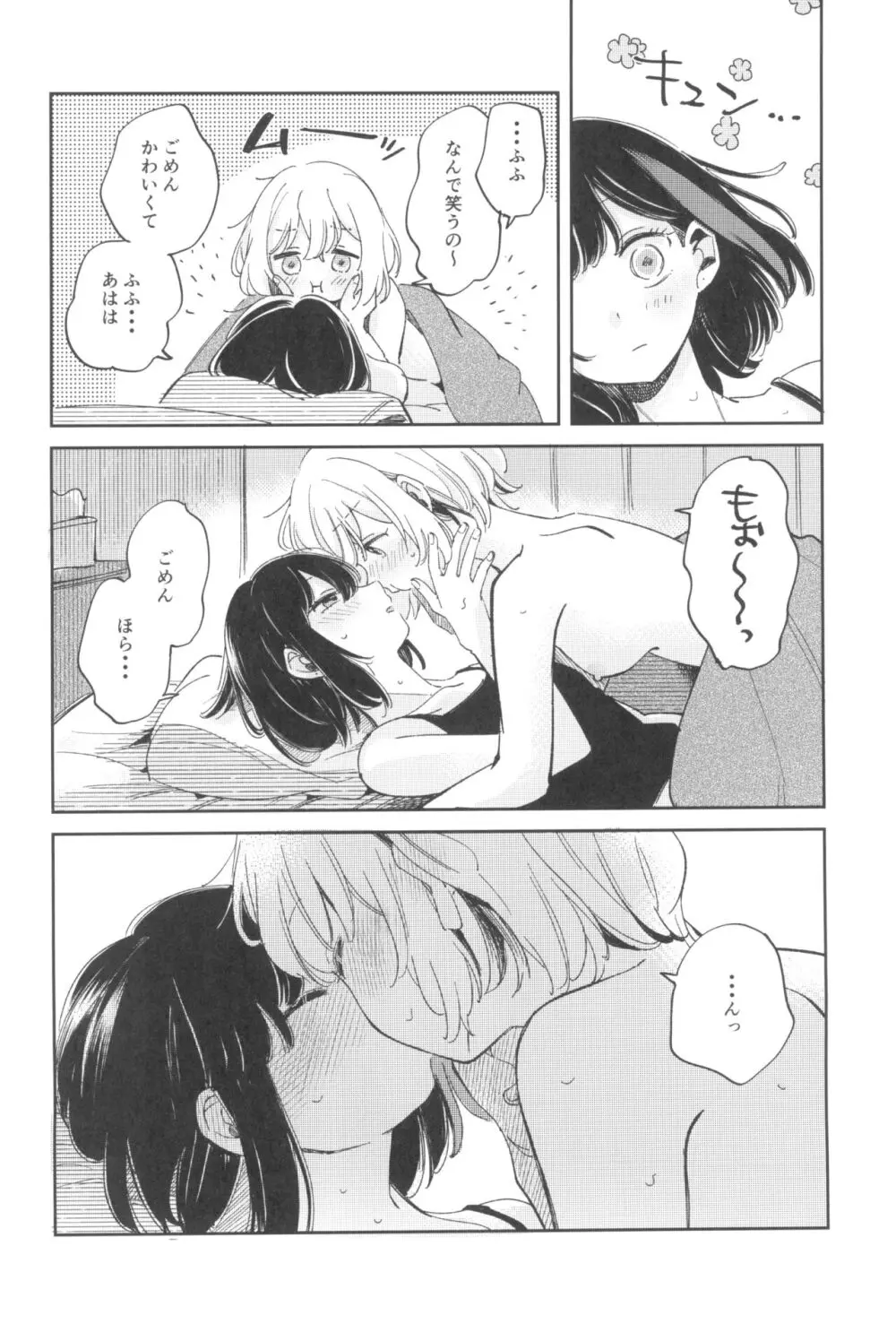 よくばりなあたしたち Page.12