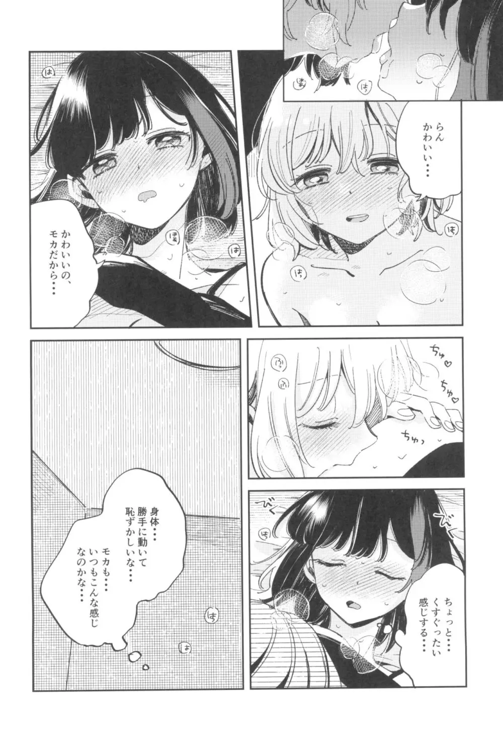 よくばりなあたしたち Page.16