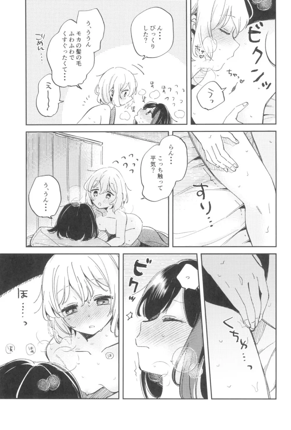 よくばりなあたしたち Page.17