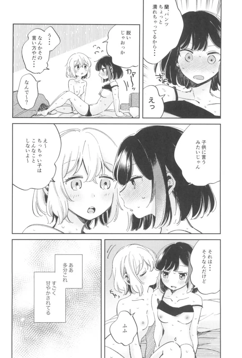 よくばりなあたしたち Page.18