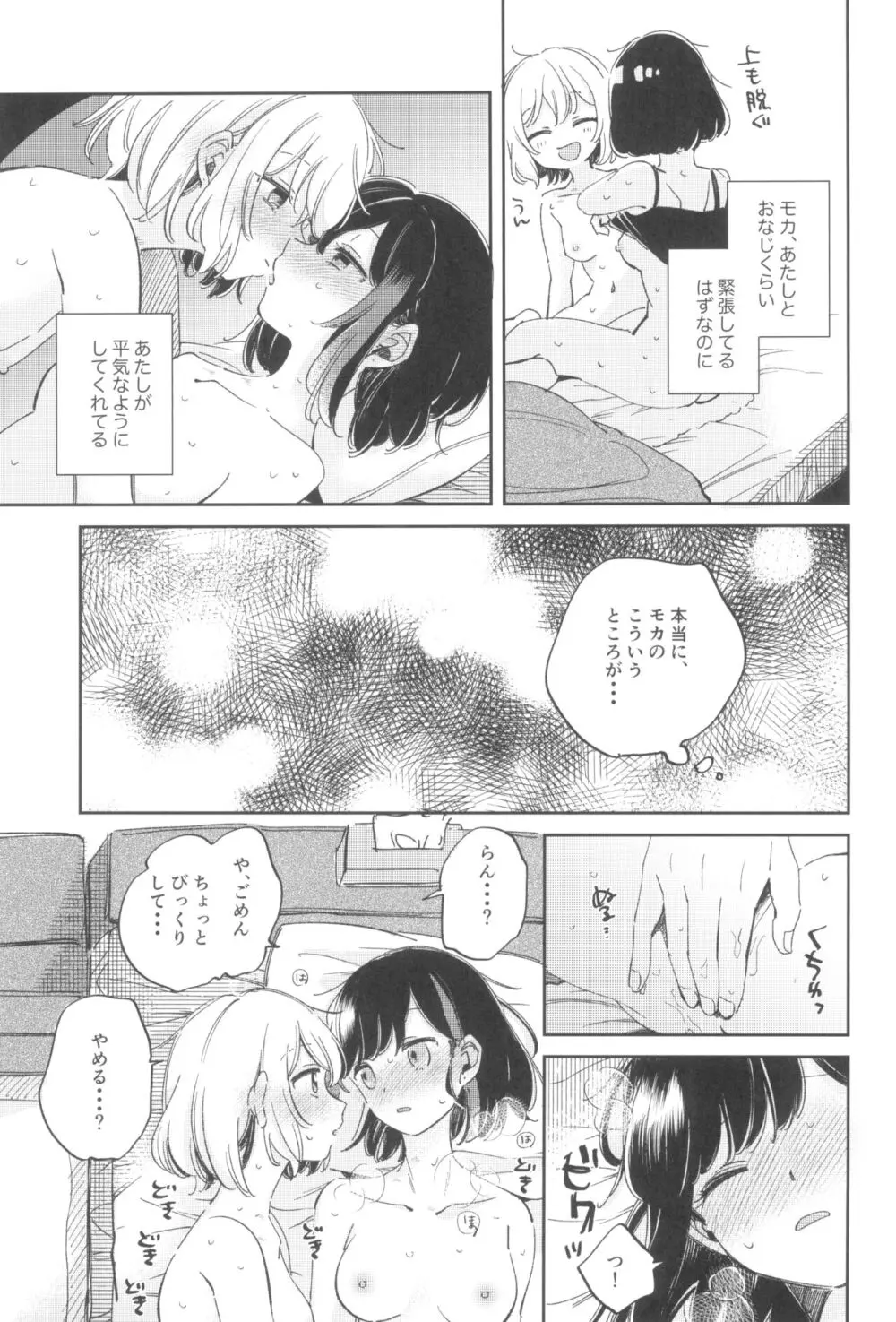 よくばりなあたしたち Page.19