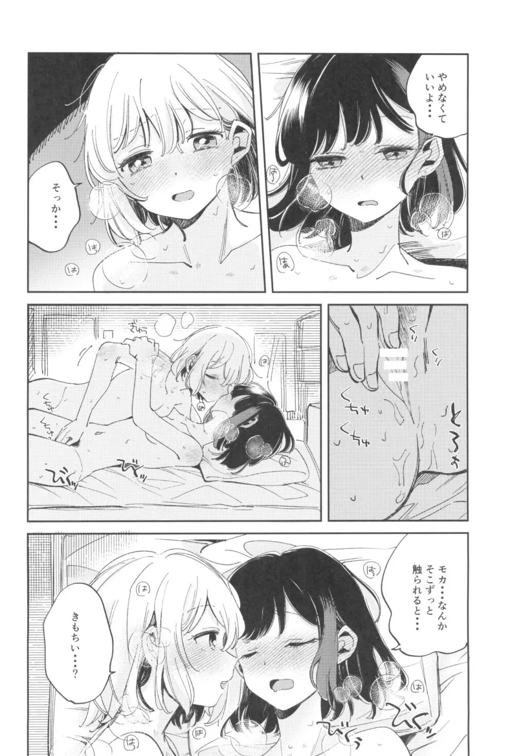 よくばりなあたしたち Page.20