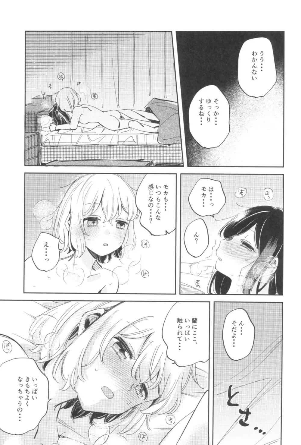 よくばりなあたしたち Page.21