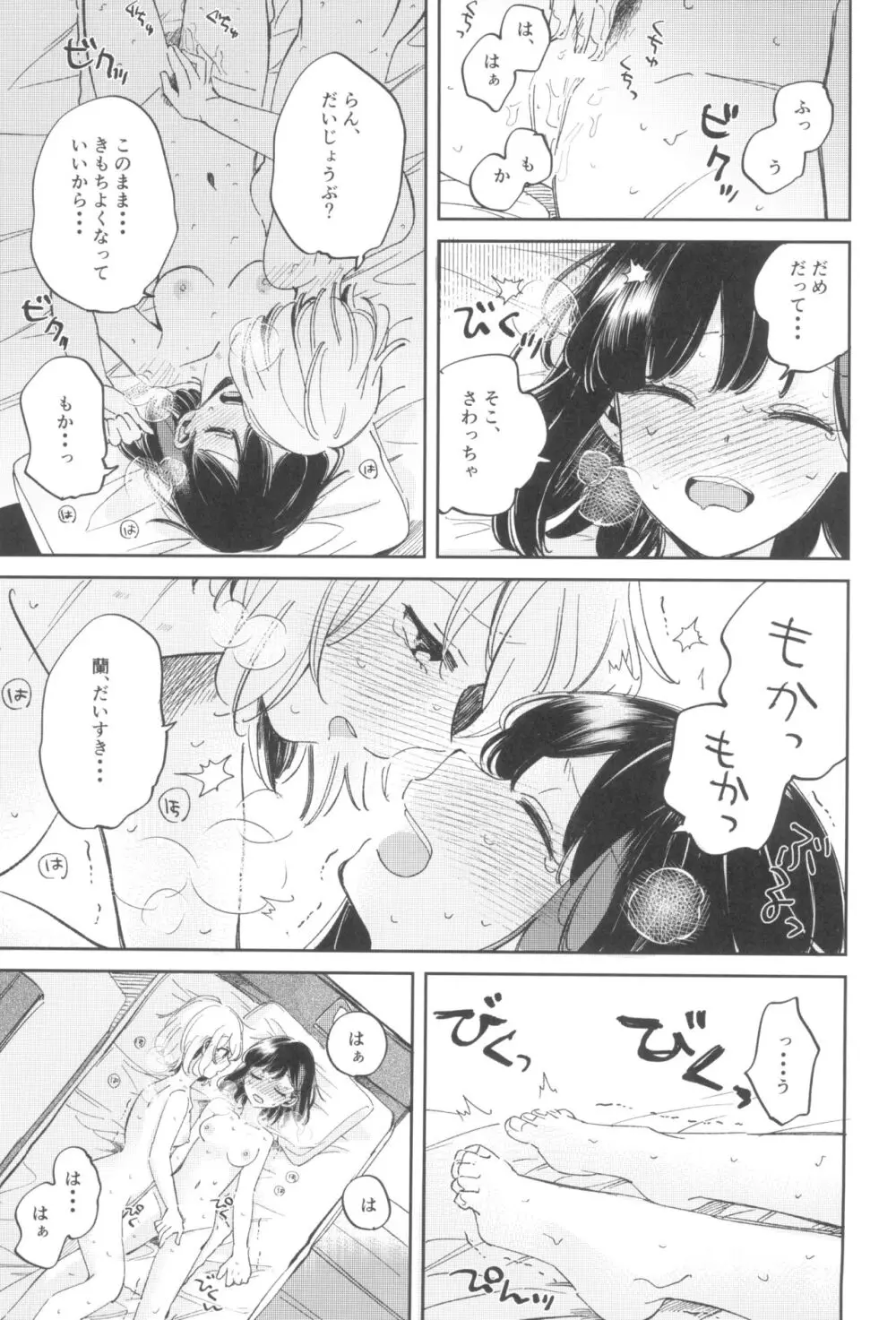よくばりなあたしたち Page.23