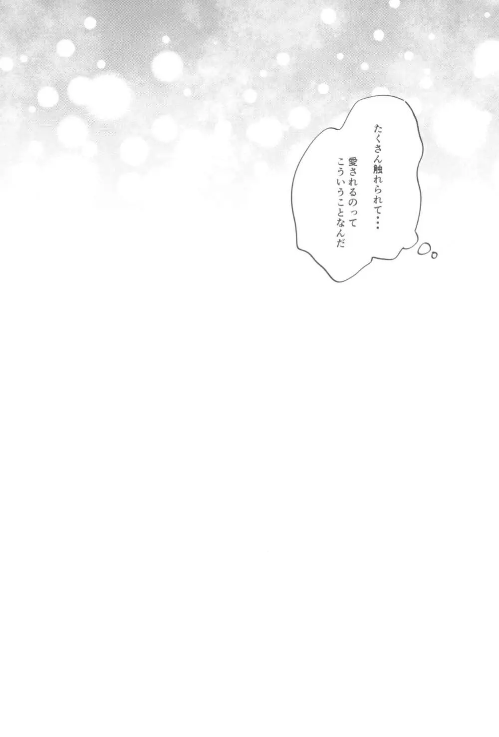 よくばりなあたしたち Page.26