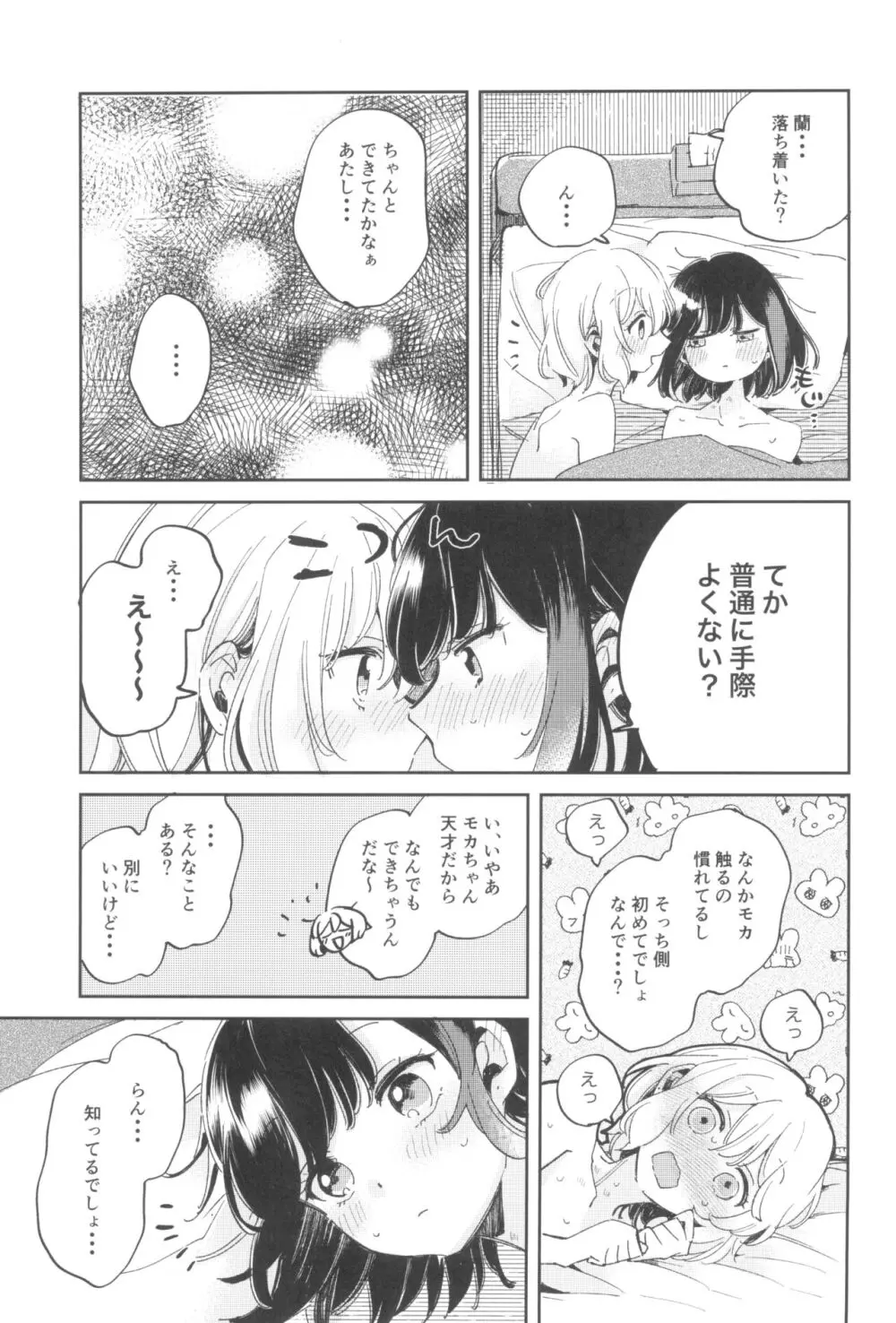 よくばりなあたしたち Page.27