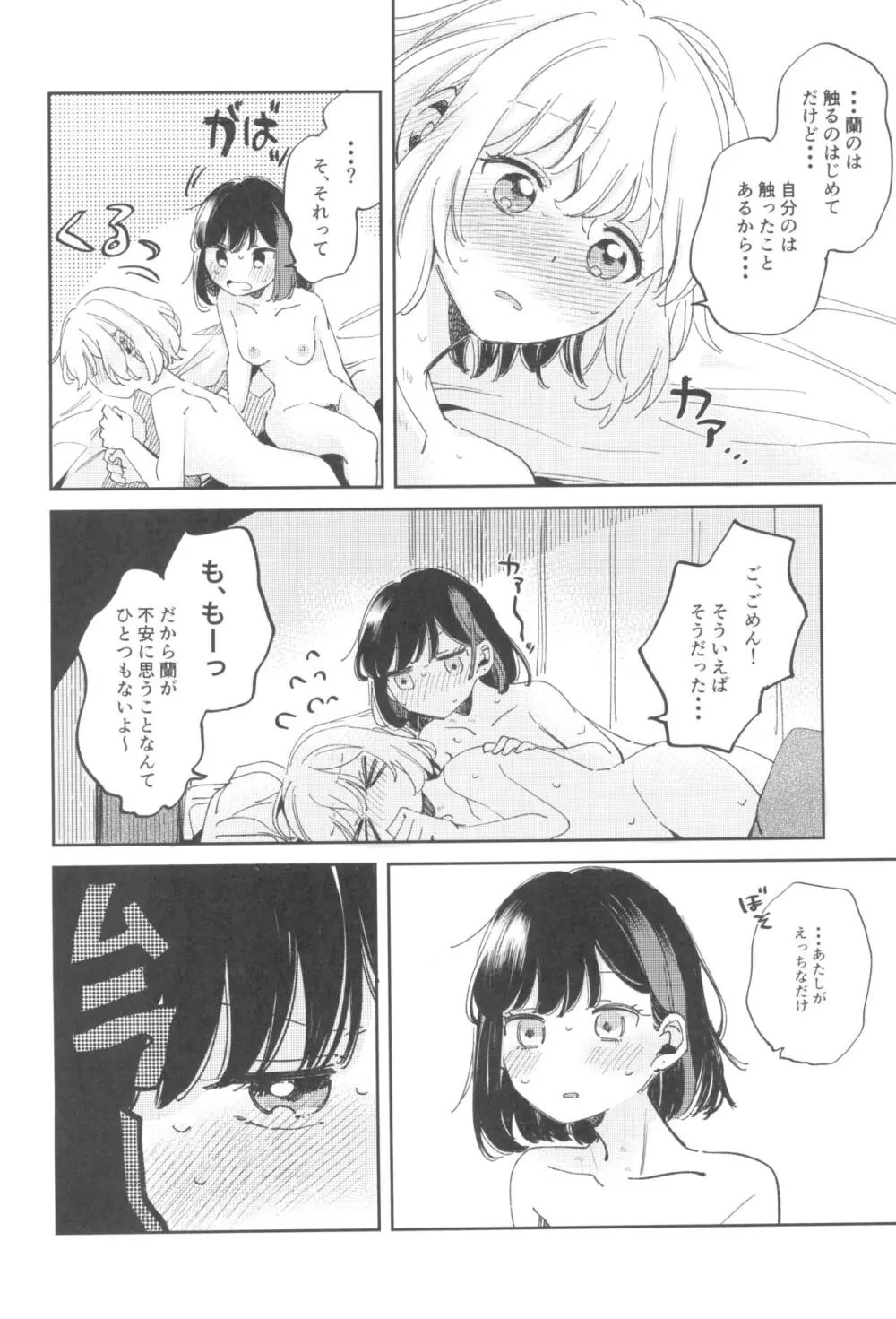 よくばりなあたしたち Page.28