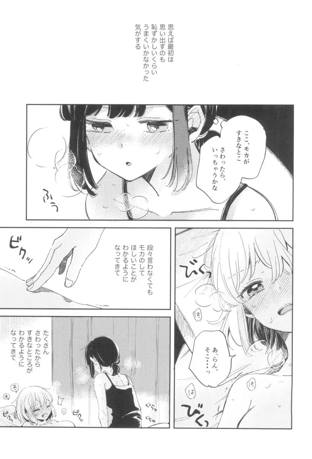 よくばりなあたしたち Page.3
