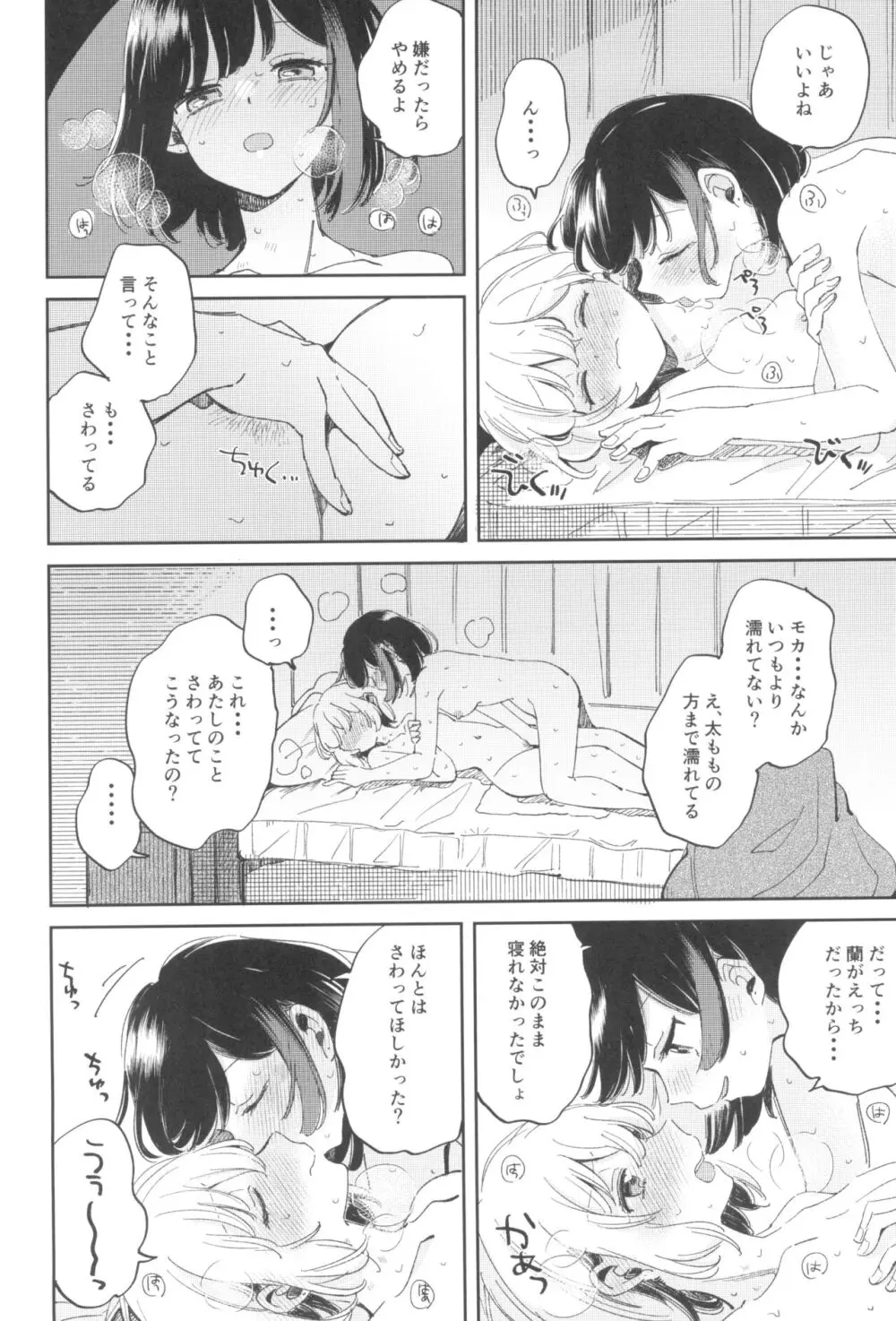 よくばりなあたしたち Page.30