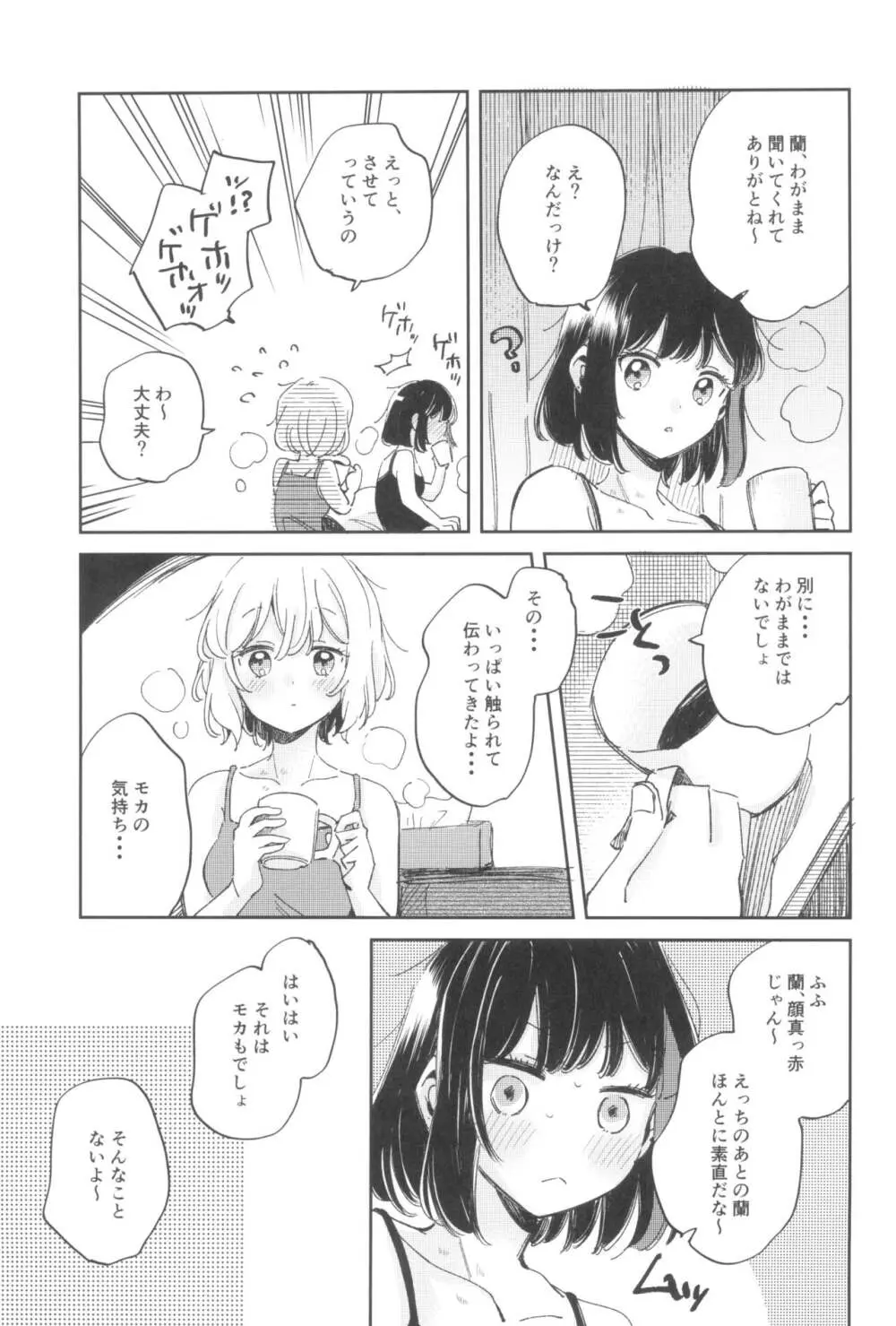 よくばりなあたしたち Page.35