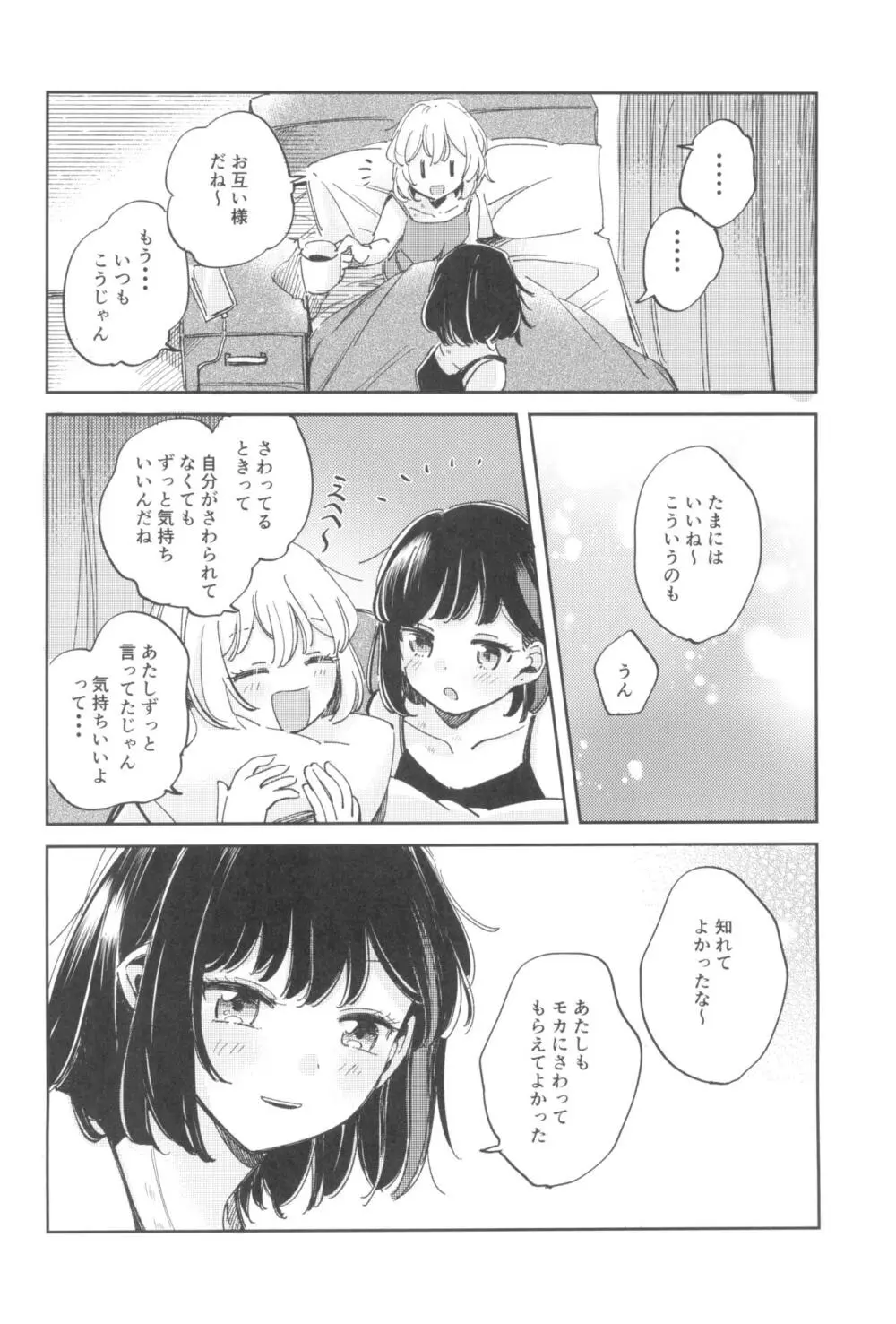 よくばりなあたしたち Page.36