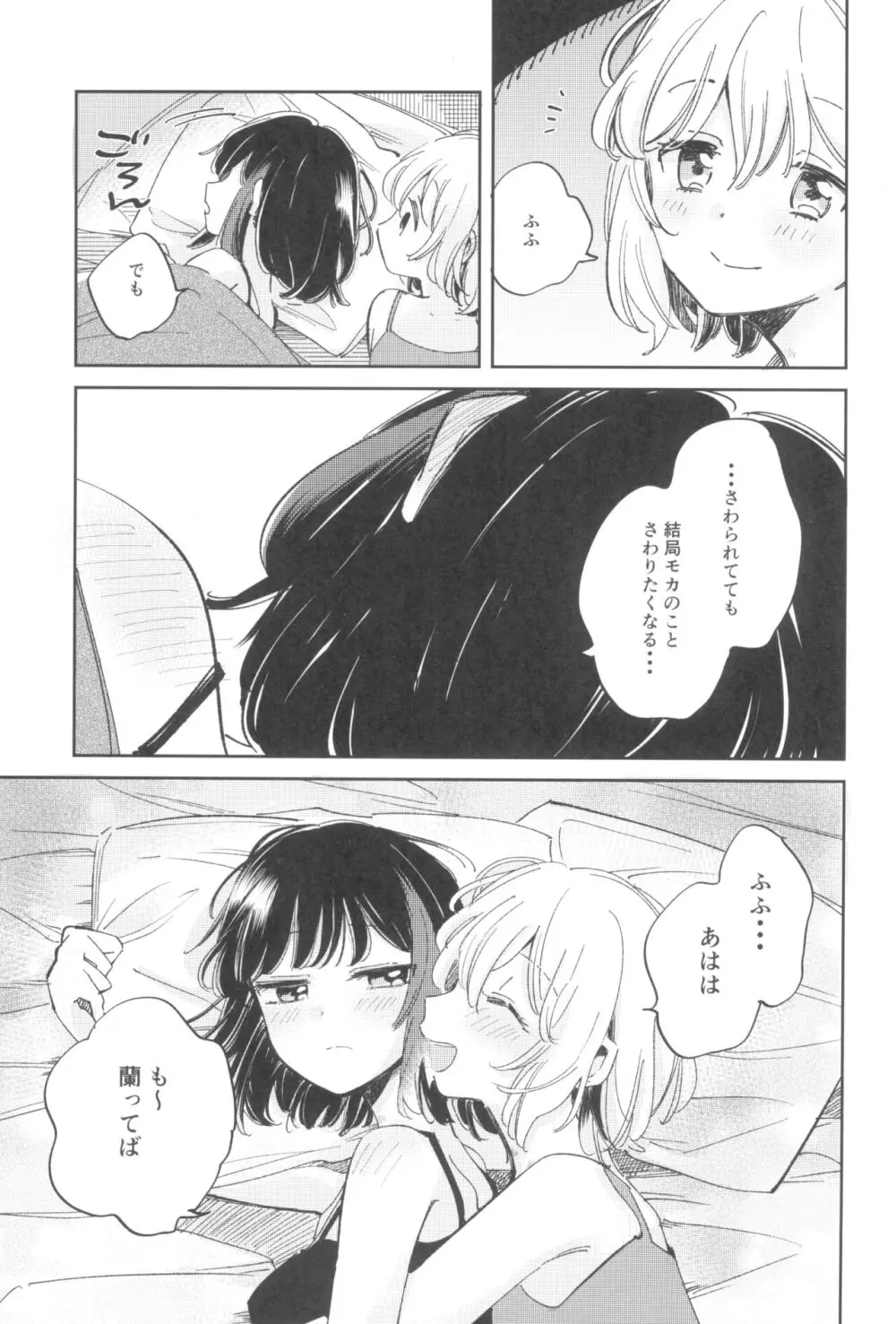 よくばりなあたしたち Page.37