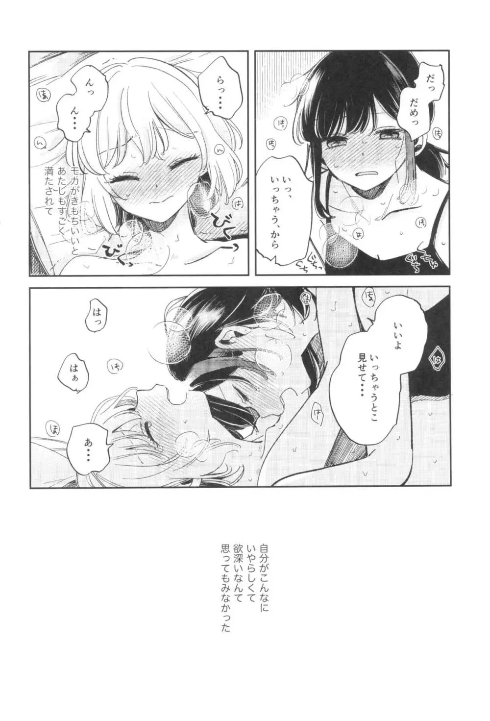 よくばりなあたしたち Page.4