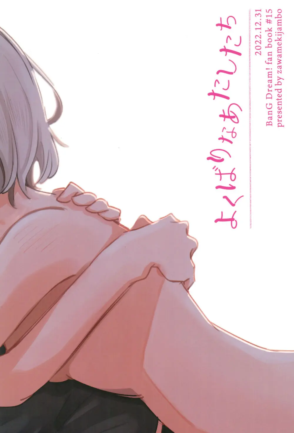 よくばりなあたしたち Page.40