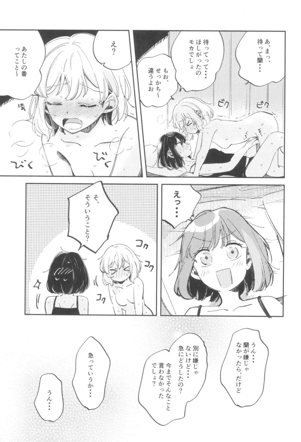 よくばりなあたしたち Page.7