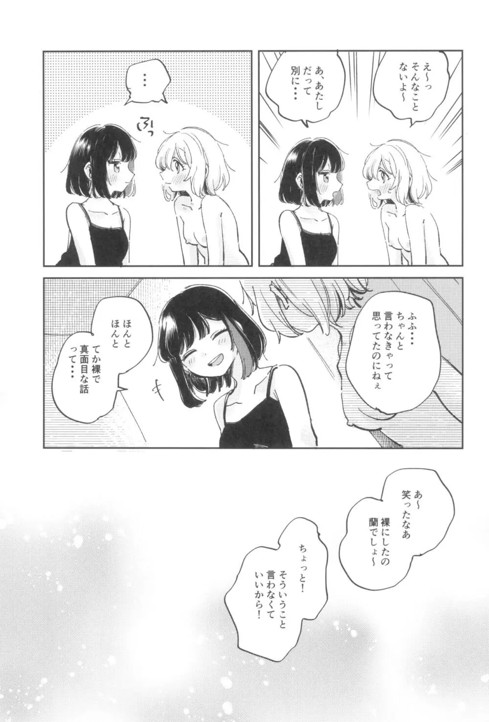 よくばりなあたしたち Page.9