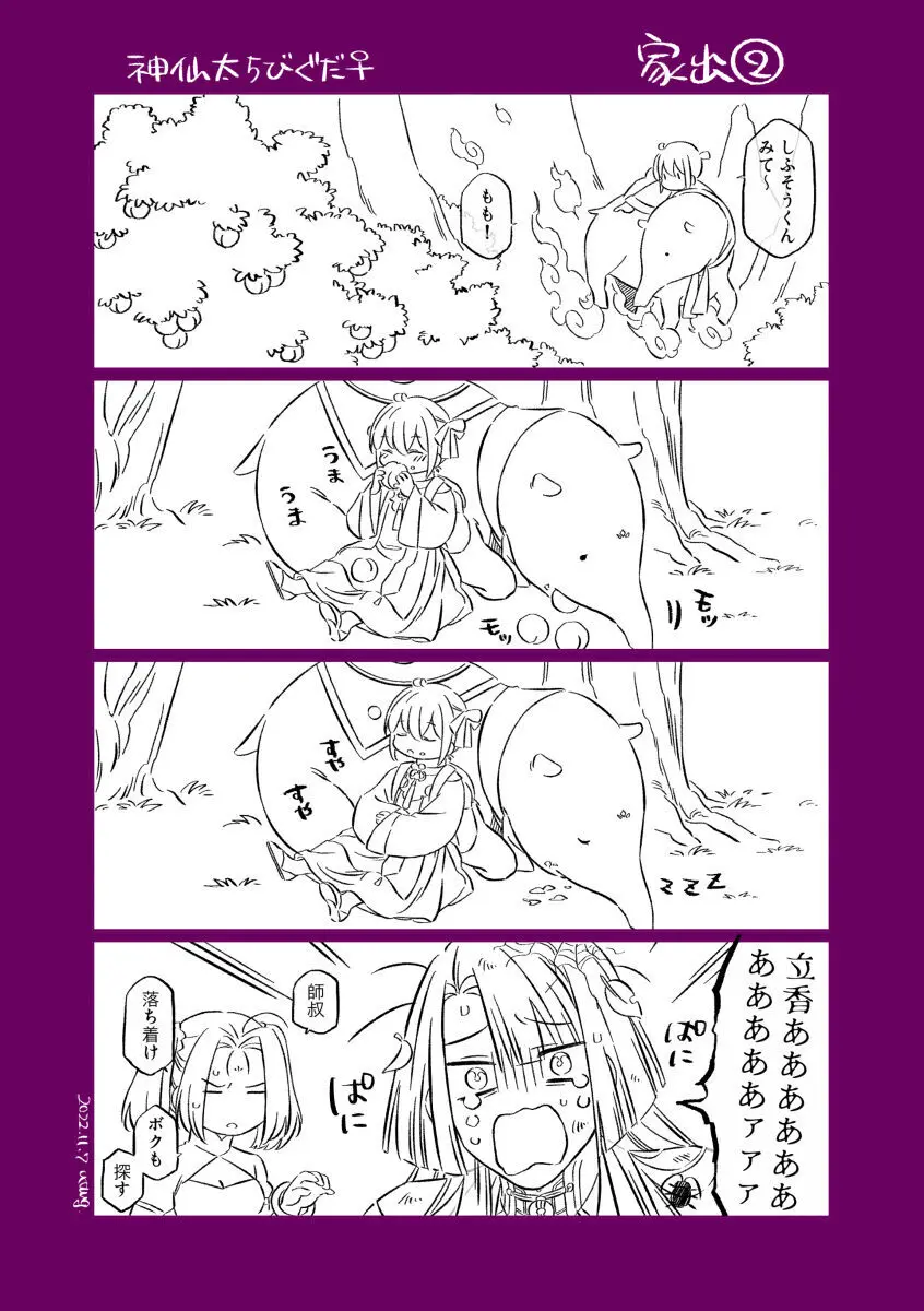 Shinsen Dai guda ♀[ fate grand order ) Page.11