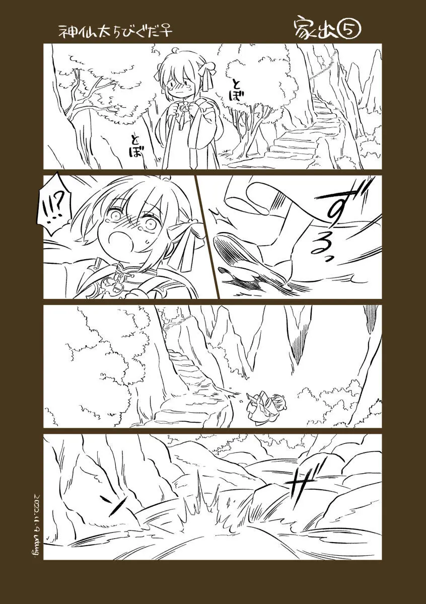 Shinsen Dai guda ♀[ fate grand order ) Page.14