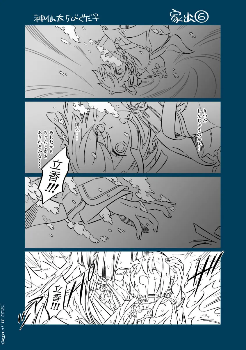 Shinsen Dai guda ♀[ fate grand order ) Page.15