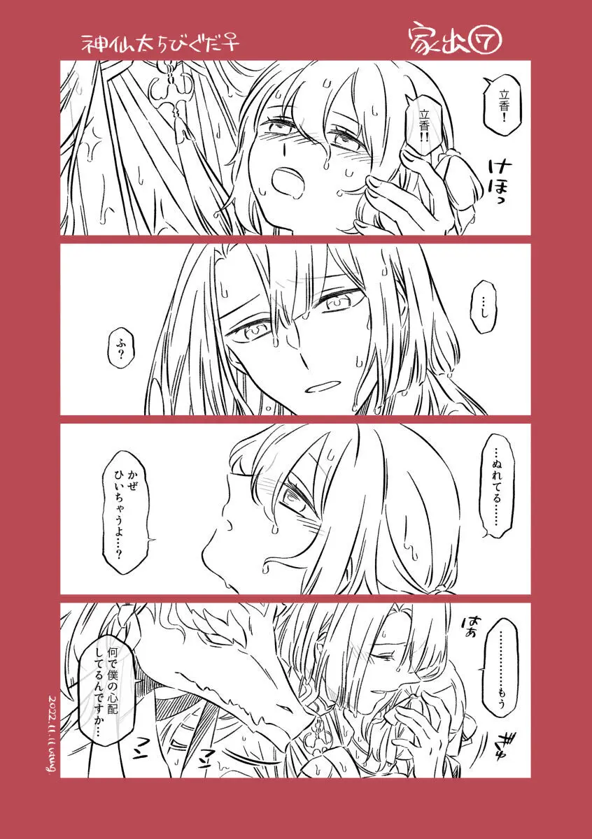 Shinsen Dai guda ♀[ fate grand order ) Page.16