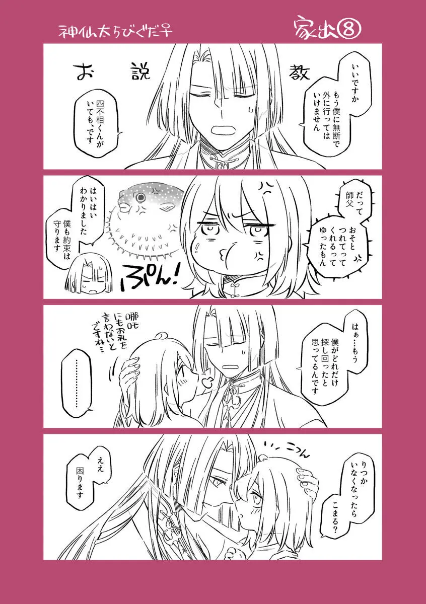 Shinsen Dai guda ♀[ fate grand order ) Page.17