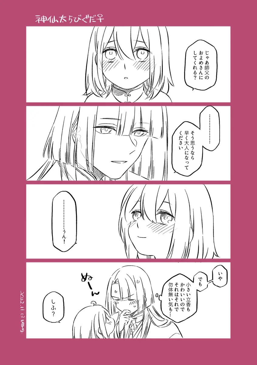 Shinsen Dai guda ♀[ fate grand order ) Page.18