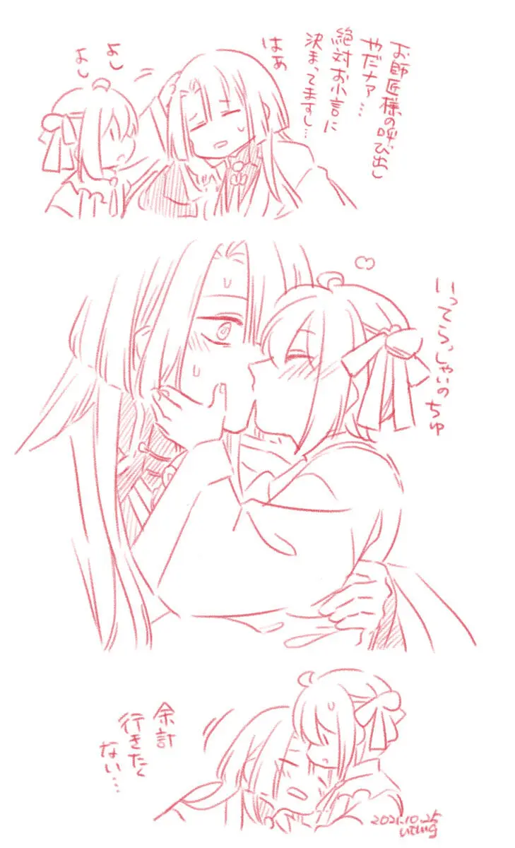 Shinsen Dai guda ♀[ fate grand order ) Page.26