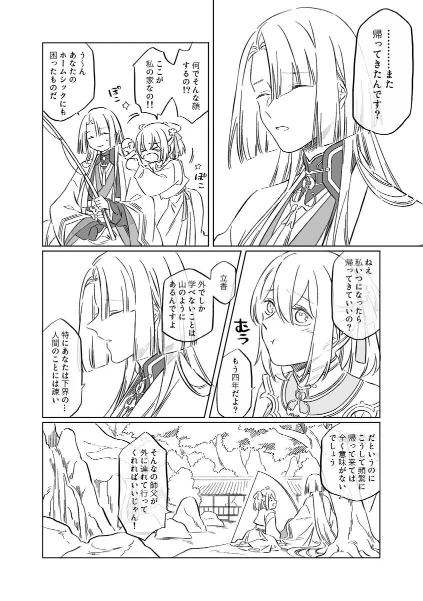 Shinsen Dai guda ♀[ fate grand order ) Page.29